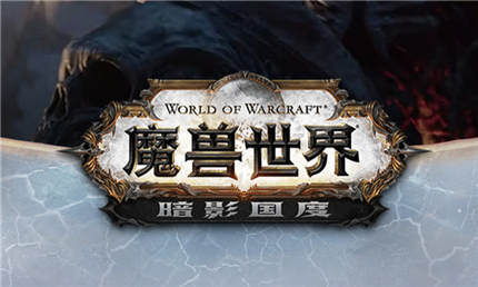 魔兽世界wow9.0无畏者的利剑位置