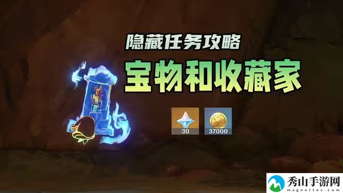原神宝物和收藏家任务完成攻略图文一览