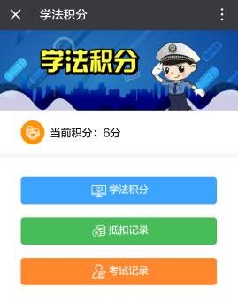 烟台学法积分人脸认证不上解决办法