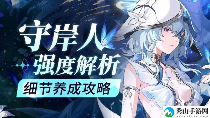 鸣潮守岸人怎么培养-守岸人培养阵容搭配攻略