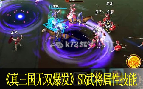 真三国无双爆发SR武将属性技能分析:高效刷怪全方案
