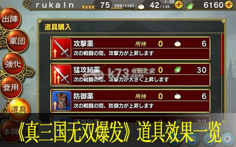 真三国无双爆发道具效果大全:任务攻略实用技巧