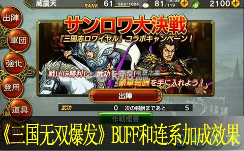 真三国无双爆发BUFF和连系加成效果总结:攻略分享使用技巧