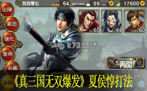 真三国无双爆发夏侯惇打法:如何更快通过游戏关卡