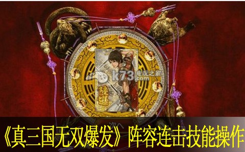 真三国无双爆发阵容和连击技能操作攻略:稀有道具收集攻略
