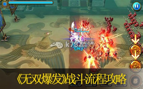 真三国无双爆发战斗流程攻略:宠物技能特效与视觉冲击力