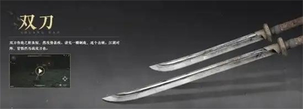 燕云十六声武器双刀怎么获得-双刀武器获取方法攻略