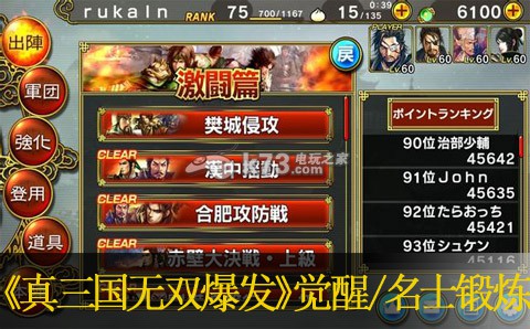 真三国无双爆发觉醒战/名士锻炼战介绍:游戏中最优升级路径