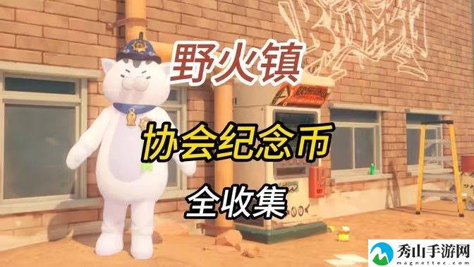 绝区零1.2野火镇喵吉奖章怎么获取-野火镇喵吉奖章位置分享
