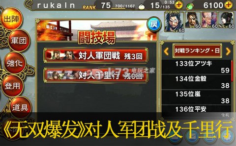 真三国无双爆发对人军团战及千里行怎么玩:职业天赋加点建议