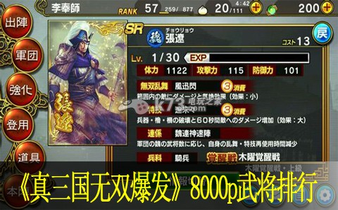 真三国无双爆发8000p武将排行:深入了解游戏内的阵营和势力关系