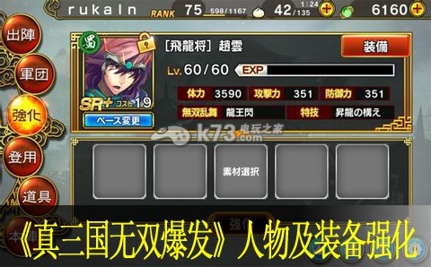 真三国无双爆发人物及装备强化介绍:神秘BOSS击杀指引