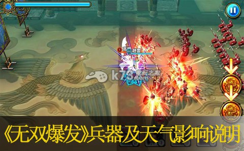 真三国无双爆发兵器及天气影响说明:神秘BOSS击杀全攻略