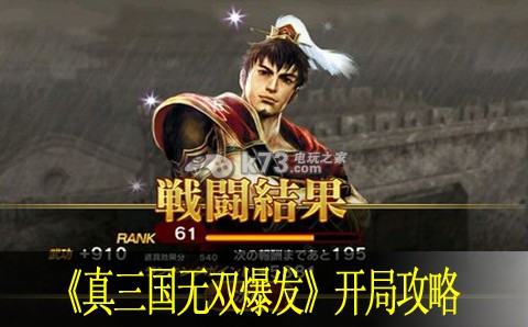 真三国无双爆发开局攻略:高级玩法全网总结