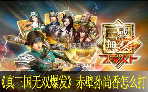 真三国无双爆发赤壁孙尚香怎么打:装备幻化与皮肤收集,展现个性化风采