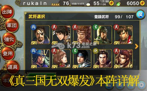 真三国无双爆发本阵详解:高效刷金币全指南