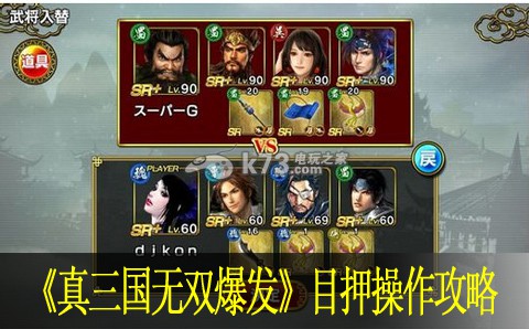 真三国无双爆发目押操作攻略:战斗意识培养与预判能力