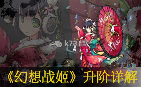 幻想战姬升阶材料获得详解:游戏进阶最佳方法