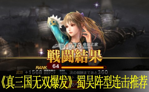 真三国无双爆发蜀吴阵型连击推荐:战斗操作训练提升技巧