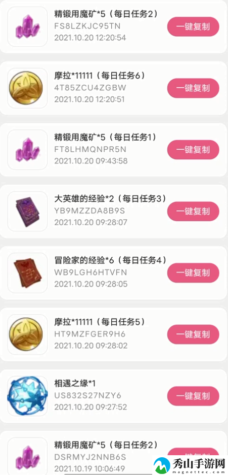 原神10月21日礼包兑换码