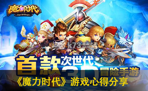 魔力时代游戏心得分享:技能搭配与连招的最佳实践