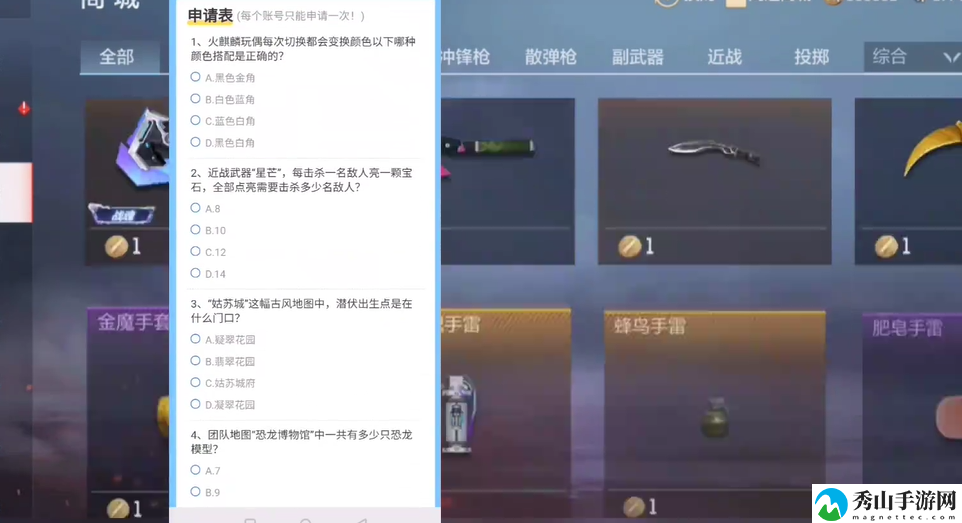 cf手游4月体验服申请问卷答案大全
