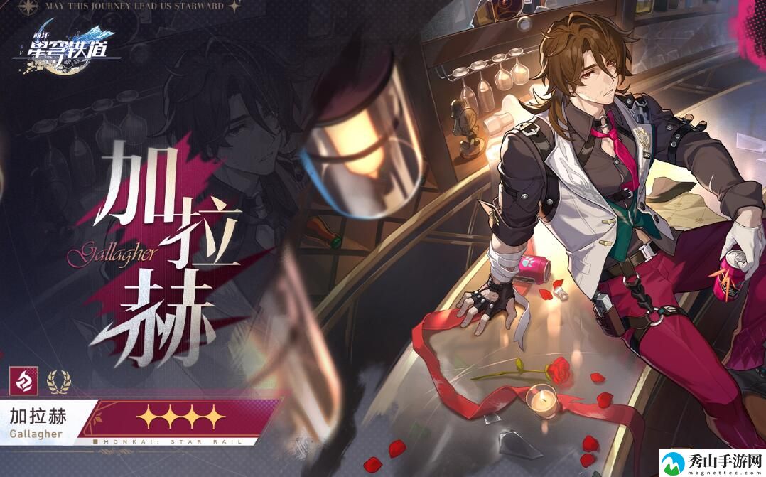 崩坏星穹铁道加拉赫突破材料详细介绍 稀有坐骑捕捉策略