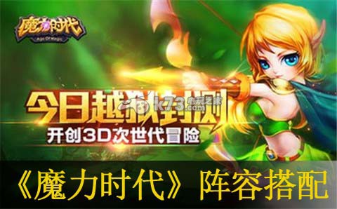 魔力时代猴子冥王阵搭配推荐:玩家互动与社区建设指南