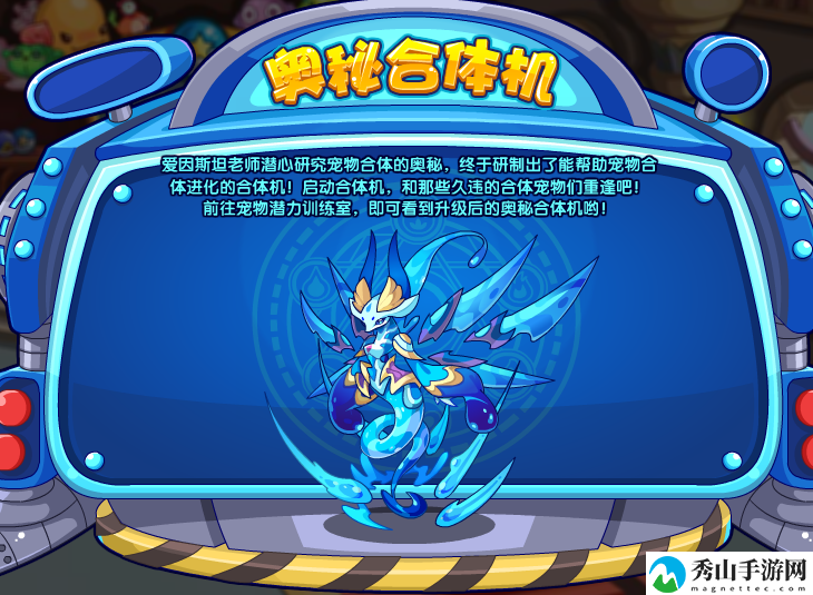 洛克王国奥秘合体机玩法详细介绍 角色发展最佳策略总结