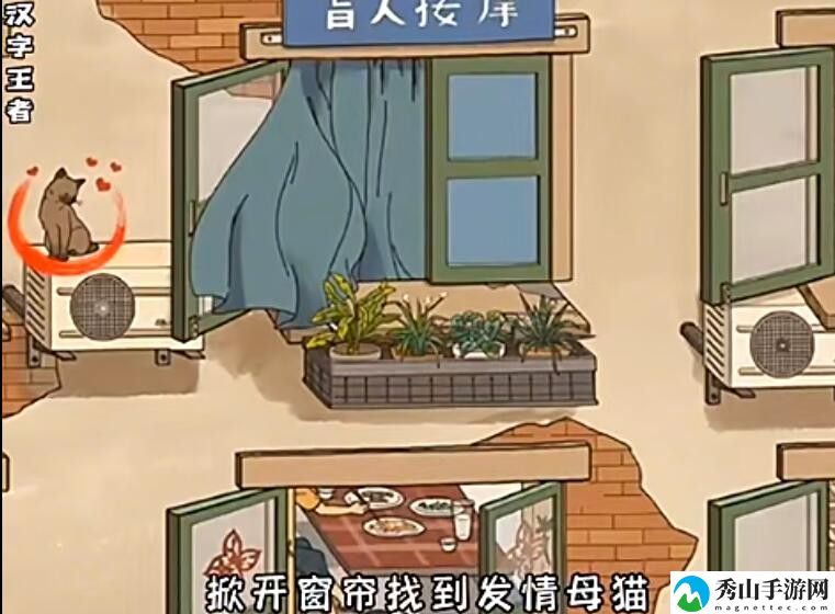 古风游戏汉字王者:寻猫大挑战,机智破解过关方式大揭秘!