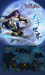 逍遥春秋安卓版