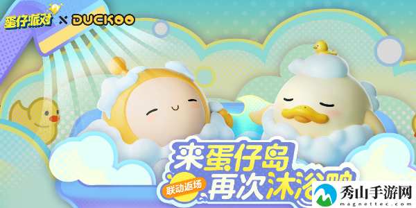 蛋仔派对2024皮蛋节活动时间介绍 天空岛屿的秘密与宝藏探索