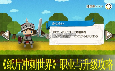 纸片冲刺世界职业与升级攻略:灵活调整战术策略应对不同敌人