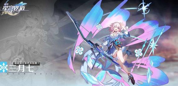 崩坏:星穹铁道三月七突破材料一览