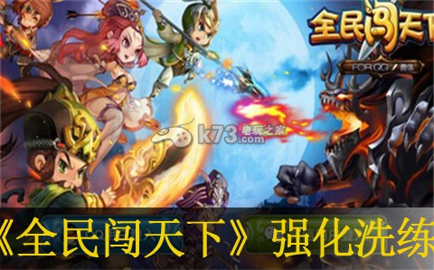 全民闯天下强化洗练心得:做出正确的决策影响游戏进程