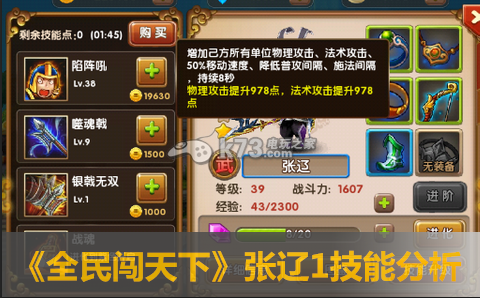 全民闯天下张辽1技能分析:一切尽在掌控之中。