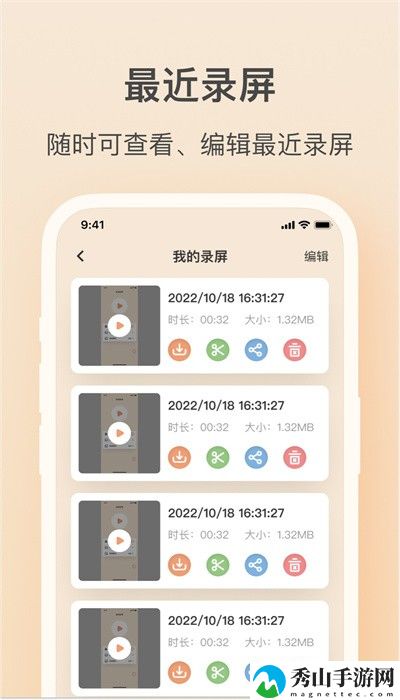 轻映录屏手机版