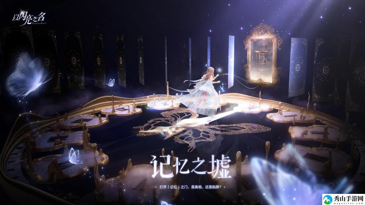 以闪亮之名桃心迷局活动详情介绍 稀有装备掉落全解析