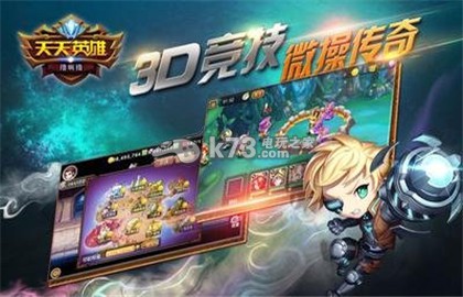 天天撸啊撸中排英雄分析:攻略助你技能爆发