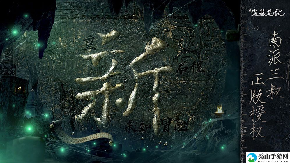 新盗墓笔记怎么玩龙脉寻宝