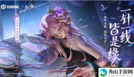 王者荣耀2021年七夕节活动