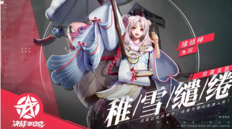 决战平安京缘结神时装稚雪缱绻展示