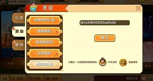 迷你世界最新激活码是多少,迷你世界最新激活码分享