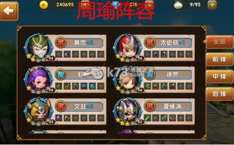 全民闯天下周瑜阵容推荐:装备强化的秘密