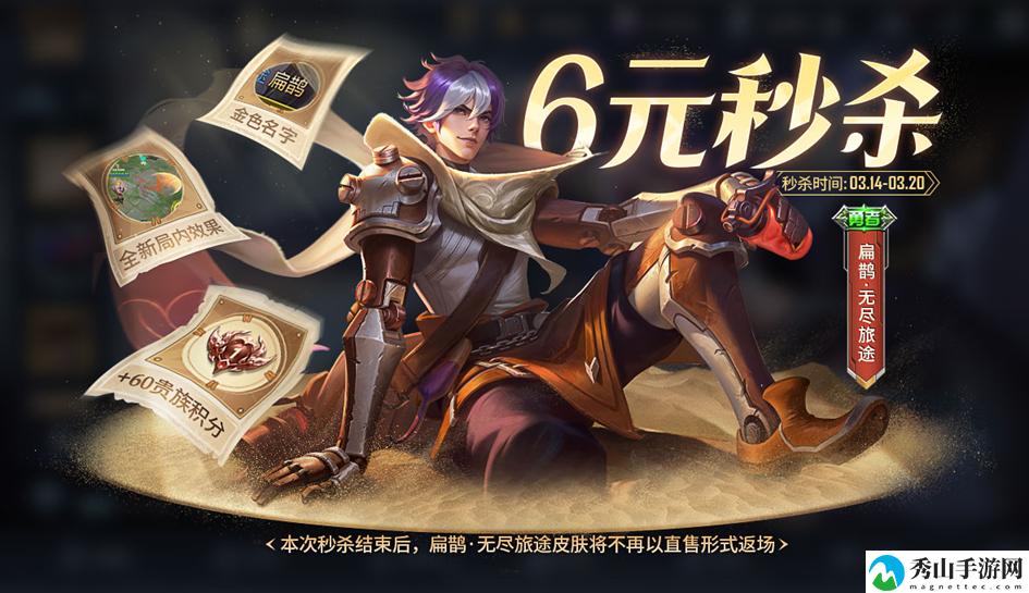 王者荣耀扁鹊无尽旅途皮肤获得方法介绍 最强装备制作流程