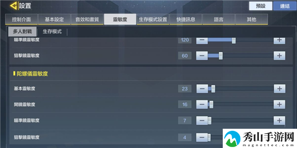 使命召唤手游陀螺仪灵敏度设置攻略