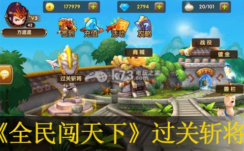 全民闯天下过关斩将武将选择:完美任务完成全解析