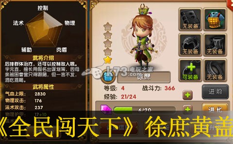 全民闯天下徐庶和黄盖哪个好:快速刷经验秘诀
