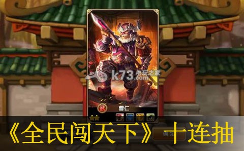 全民闯天下十连抽心得:攻略助你突破难关