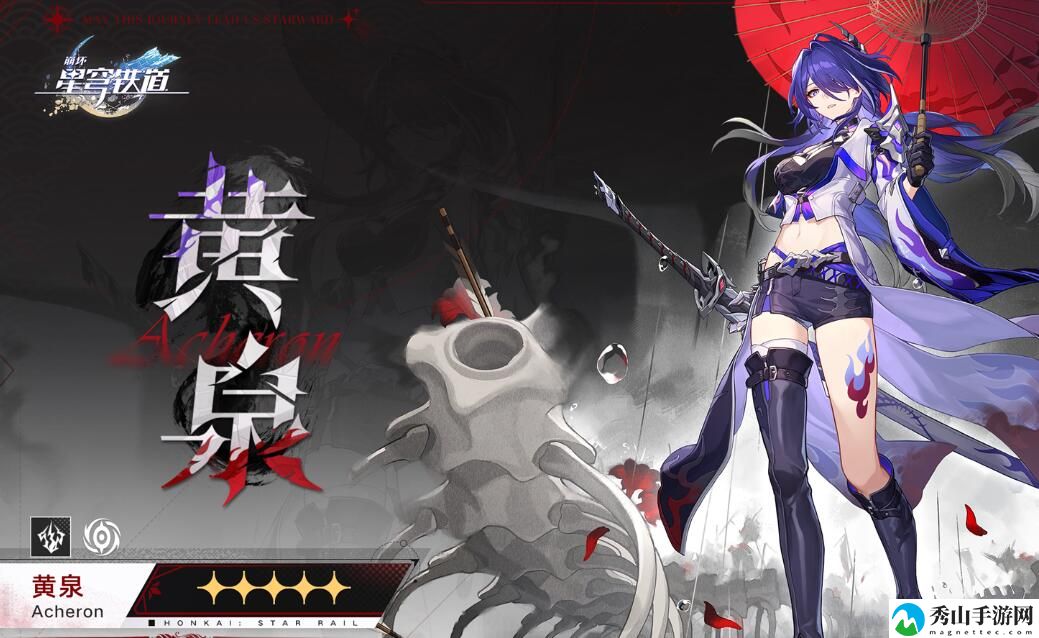崩坏星穹铁道黄泉突破材料详细介绍 角色成长路径与技能规划